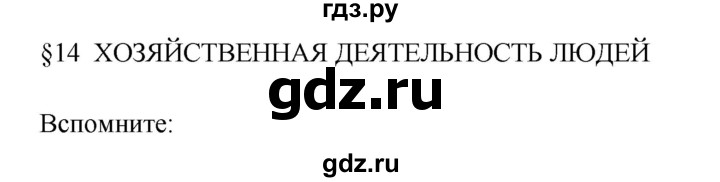 ГДЗ по географии 7 класс  Кузнецов   страница - 46, Решебник 2014