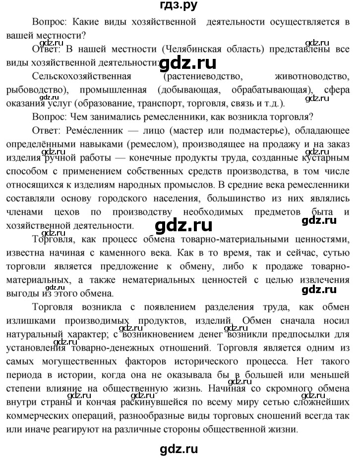 ГДЗ по географии 7 класс  Кузнецов   страница - 46, Решебник 2014