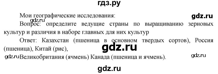 ГДЗ по географии 7 класс  Кузнецов   страница - 47, Решебник 2014