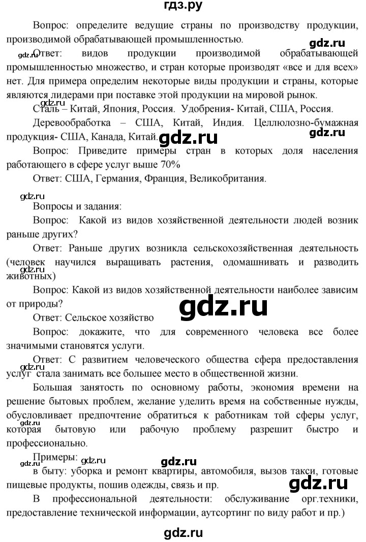 ГДЗ по географии 7 класс  Кузнецов   страница - 47, Решебник 2014