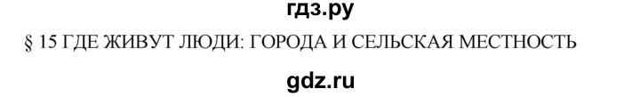 ГДЗ по географии 7 класс  Кузнецов   страница - 48, Решебник 2014