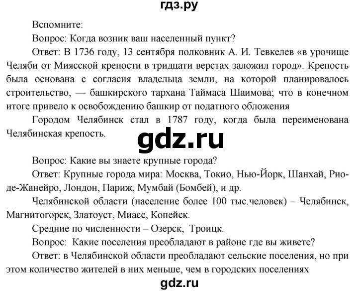 ГДЗ по географии 7 класс  Кузнецов   страница - 48, Решебник 2014