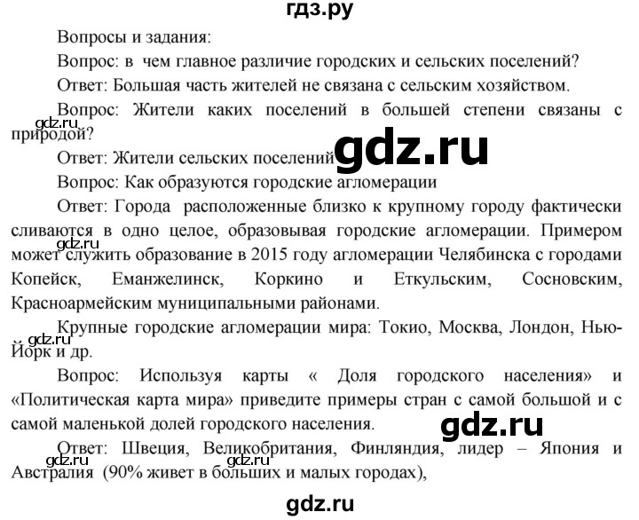 ГДЗ по географии 7 класс  Кузнецов   страница - 49, Решебник 2014