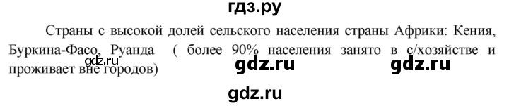 ГДЗ по географии 7 класс  Кузнецов   страница - 49, Решебник 2014