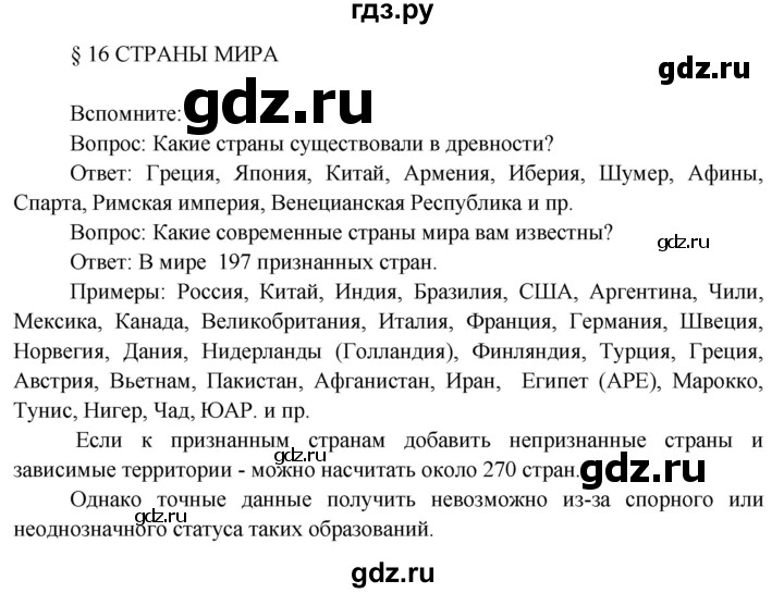 ГДЗ по географии 7 класс  Кузнецов   страница - 50, Решебник 2014