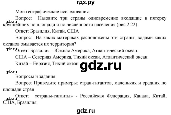 ГДЗ по географии 7 класс  Кузнецов   страница - 51, Решебник 2014