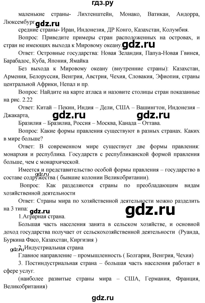 ГДЗ по географии 7 класс  Кузнецов   страница - 51, Решебник 2014