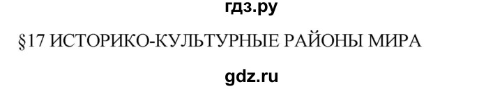 ГДЗ по географии 7 класс  Кузнецов   страница - 52, Решебник 2014