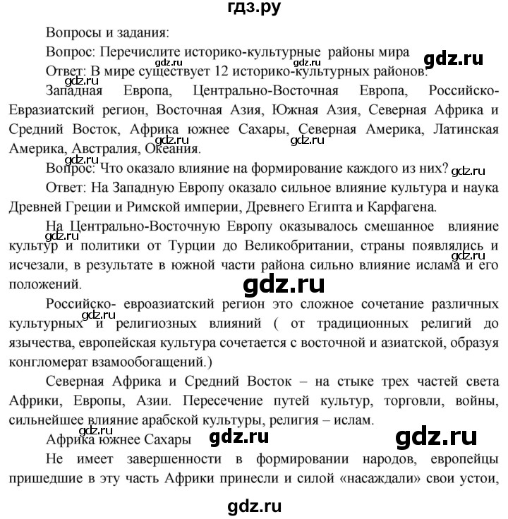 ГДЗ по географии 7 класс  Кузнецов   страница - 55, Решебник 2014