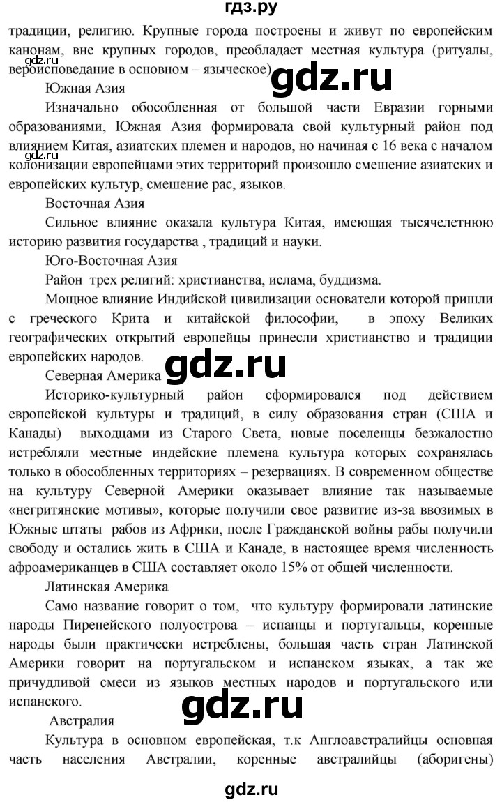 ГДЗ по географии 7 класс  Кузнецов   страница - 55, Решебник 2014