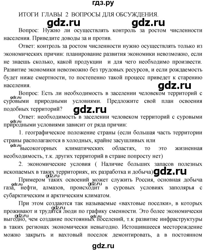 ГДЗ по географии 7 класс  Кузнецов   страница - 56, Решебник 2014