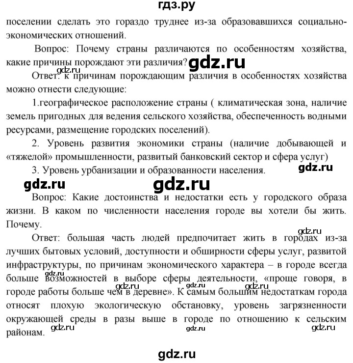 ГДЗ по географии 7 класс  Кузнецов   страница - 56, Решебник 2014