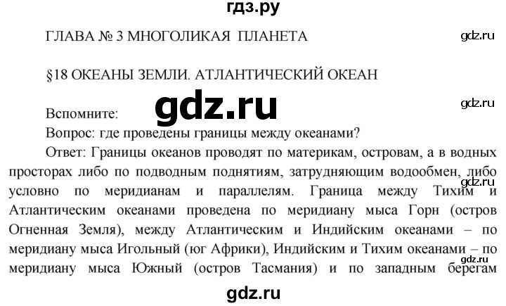 ГДЗ по географии 7 класс  Кузнецов   страница - 58, Решебник 2014