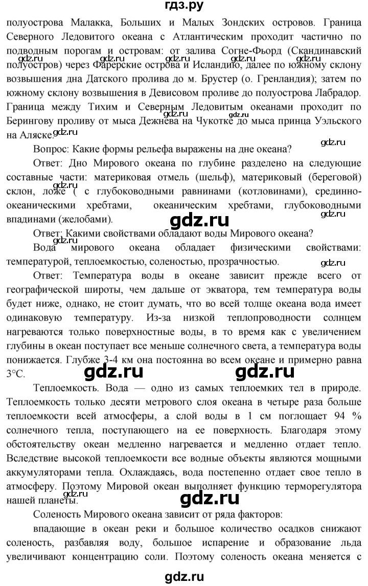 ГДЗ по географии 7 класс  Кузнецов   страница - 58, Решебник 2014