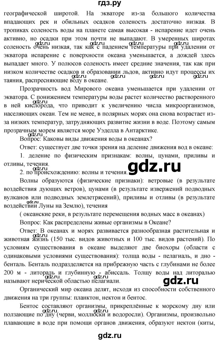 ГДЗ по географии 7 класс  Кузнецов   страница - 58, Решебник 2014