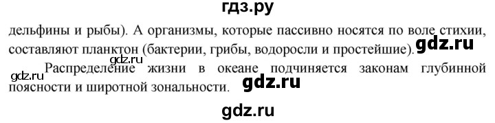 ГДЗ по географии 7 класс  Кузнецов   страница - 58, Решебник 2014