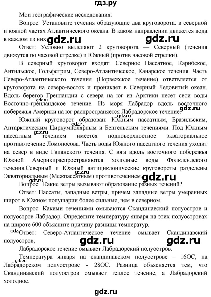 ГДЗ по географии 7 класс  Кузнецов   страница - 59, Решебник 2014