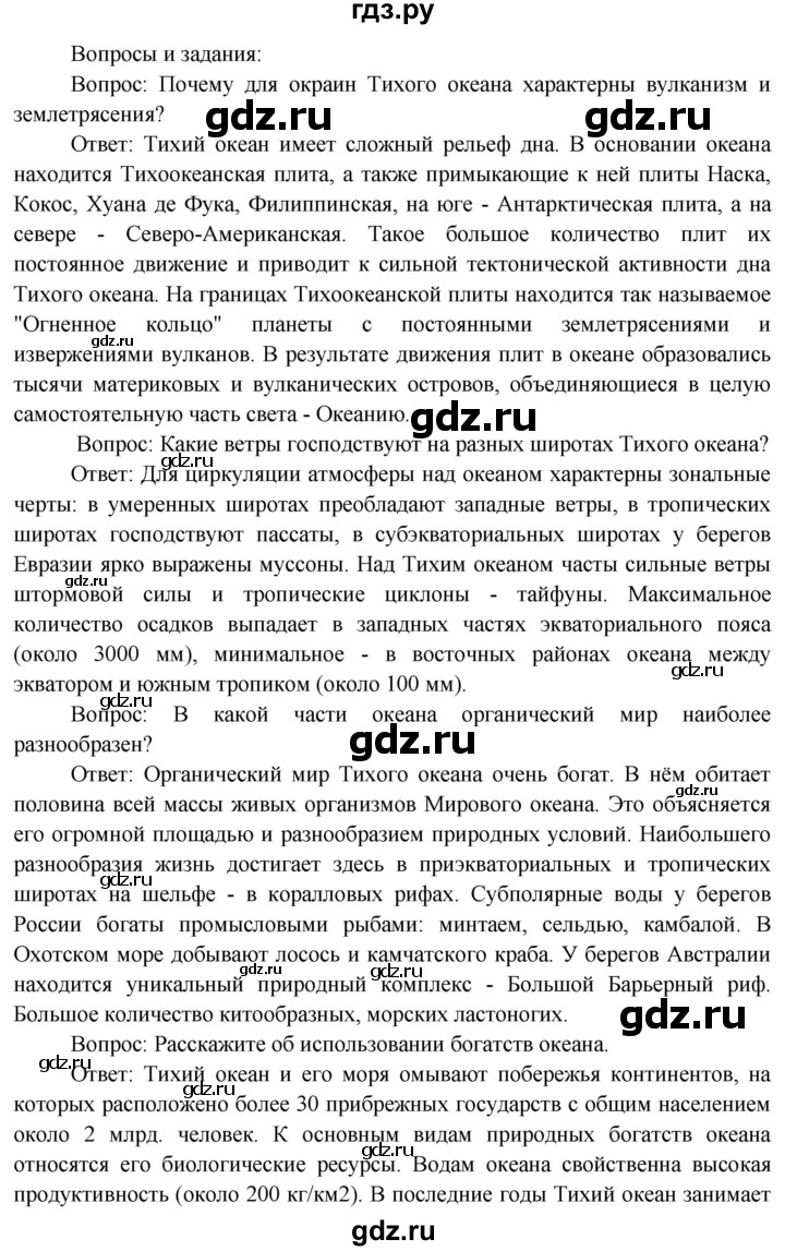 ГДЗ по географии 7 класс  Кузнецов   страница - 61, Решебник 2014