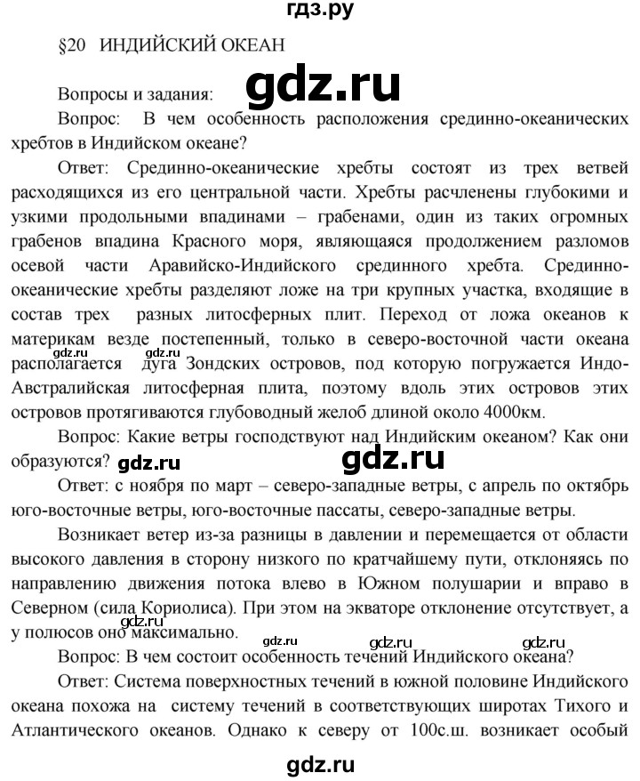 ГДЗ по географии 7 класс  Кузнецов   страница - 63, Решебник 2014