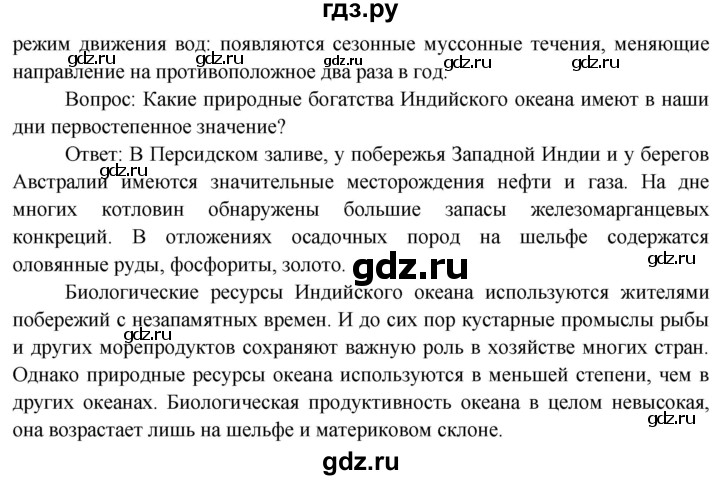 ГДЗ по географии 7 класс  Кузнецов   страница - 63, Решебник 2014