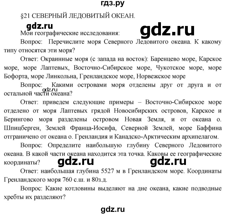 ГДЗ по географии 7 класс  Кузнецов   страница - 64, Решебник 2014