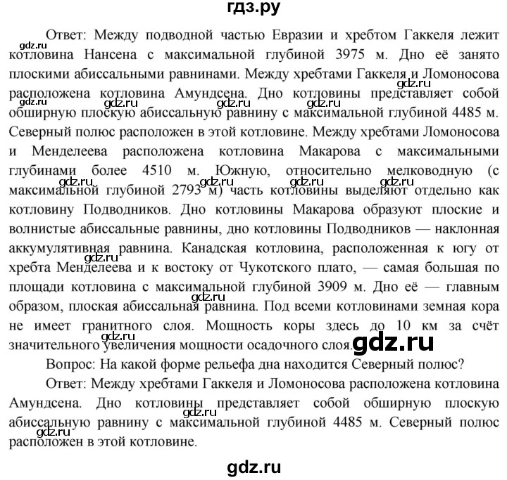 ГДЗ по географии 7 класс  Кузнецов   страница - 64, Решебник 2014