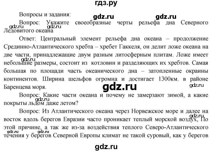 ГДЗ по географии 7 класс  Кузнецов   страница - 65, Решебник 2014