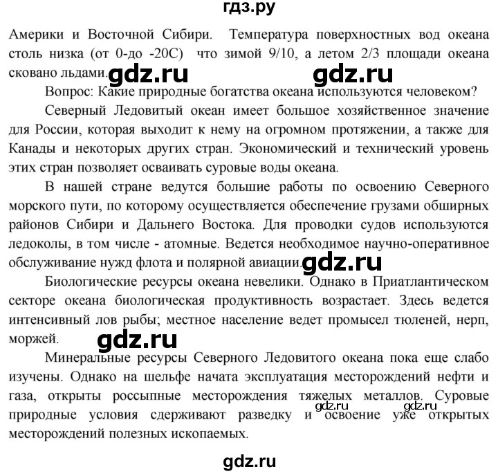 ГДЗ по географии 7 класс  Кузнецов   страница - 65, Решебник 2014