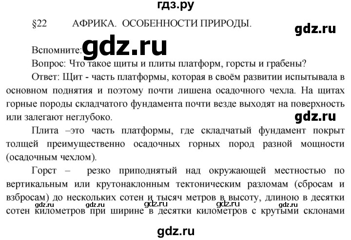 ГДЗ по географии 7 класс  Кузнецов   страница - 66, Решебник 2014