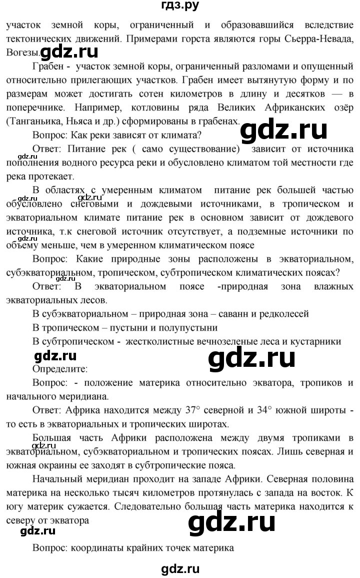 ГДЗ по географии 7 класс  Кузнецов   страница - 66, Решебник 2014