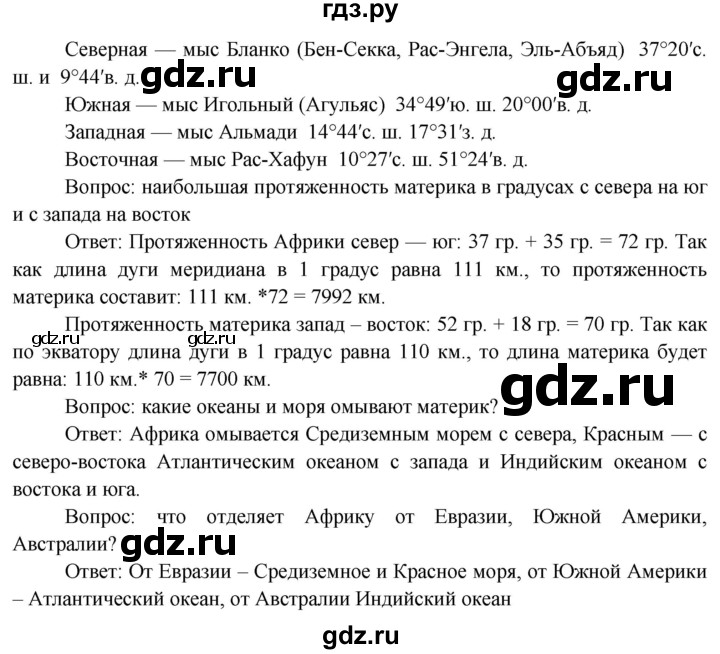 ГДЗ по географии 7 класс  Кузнецов   страница - 66, Решебник 2014