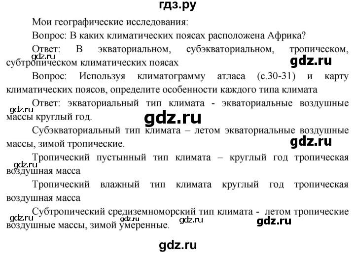 ГДЗ по географии 7 класс  Кузнецов   страница - 68, Решебник 2014