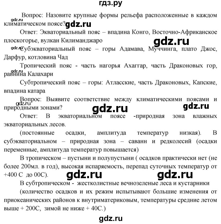 ГДЗ по географии 7 класс  Кузнецов   страница - 68, Решебник 2014