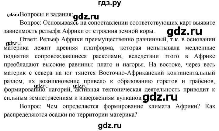 ГДЗ по географии 7 класс  Кузнецов   страница - 69, Решебник 2014