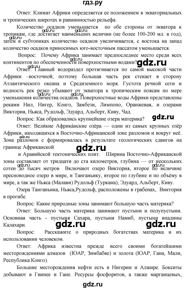 ГДЗ по географии 7 класс  Кузнецов   страница - 69, Решебник 2014