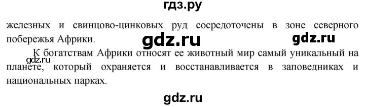 ГДЗ по географии 7 класс  Кузнецов   страница - 69, Решебник 2014