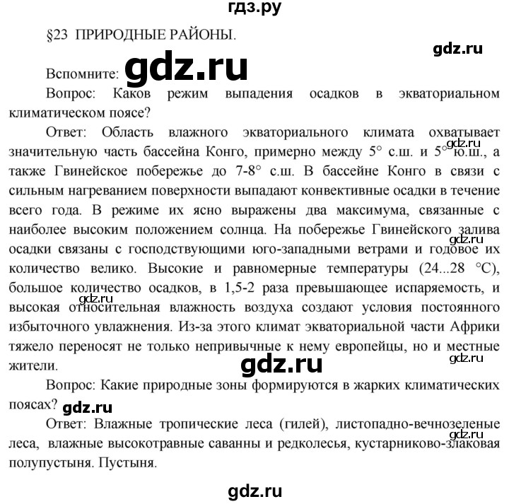 ГДЗ по географии 7 класс  Кузнецов   страница - 70, Решебник 2014