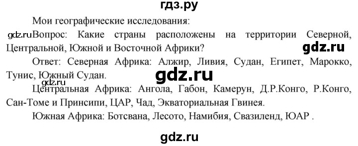 ГДЗ по географии 7 класс  Кузнецов   страница - 73, Решебник 2014