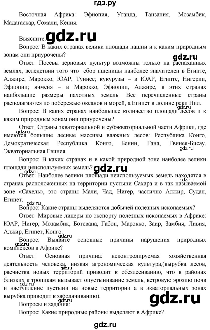 ГДЗ по географии 7 класс  Кузнецов   страница - 73, Решебник 2014