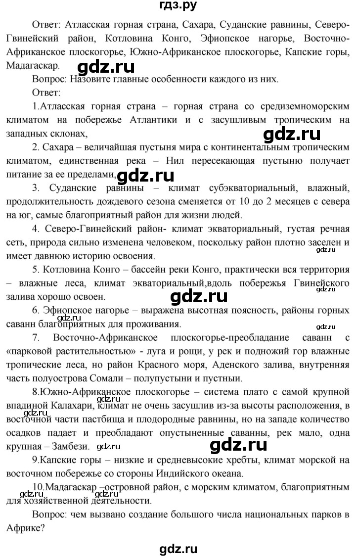 ГДЗ по географии 7 класс  Кузнецов   страница - 73, Решебник 2014