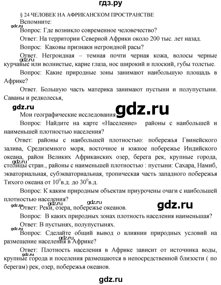 ГДЗ по географии 7 класс  Кузнецов   страница - 74, Решебник 2014