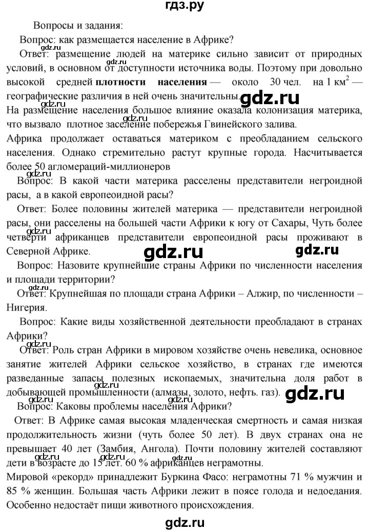 ГДЗ по географии 7 класс  Кузнецов   страница - 75, Решебник 2014