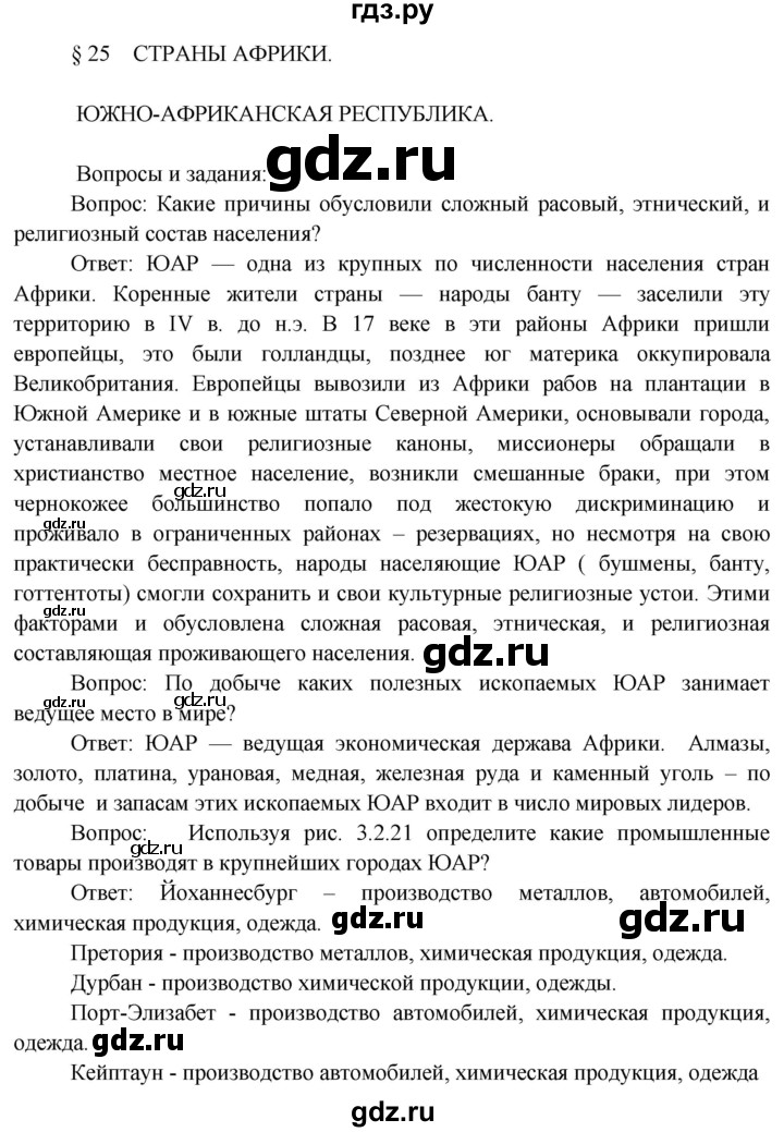 ГДЗ по географии 7 класс  Кузнецов   страница - 77, Решебник 2014