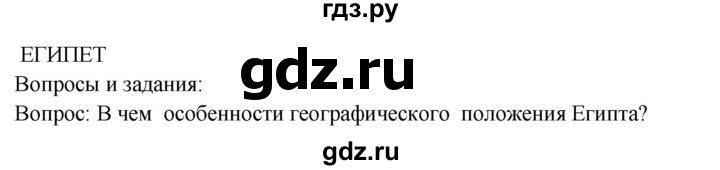 ГДЗ по географии 7 класс  Кузнецов   страница - 79, Решебник 2014