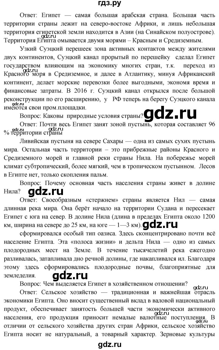 ГДЗ по географии 7 класс  Кузнецов   страница - 79, Решебник 2014