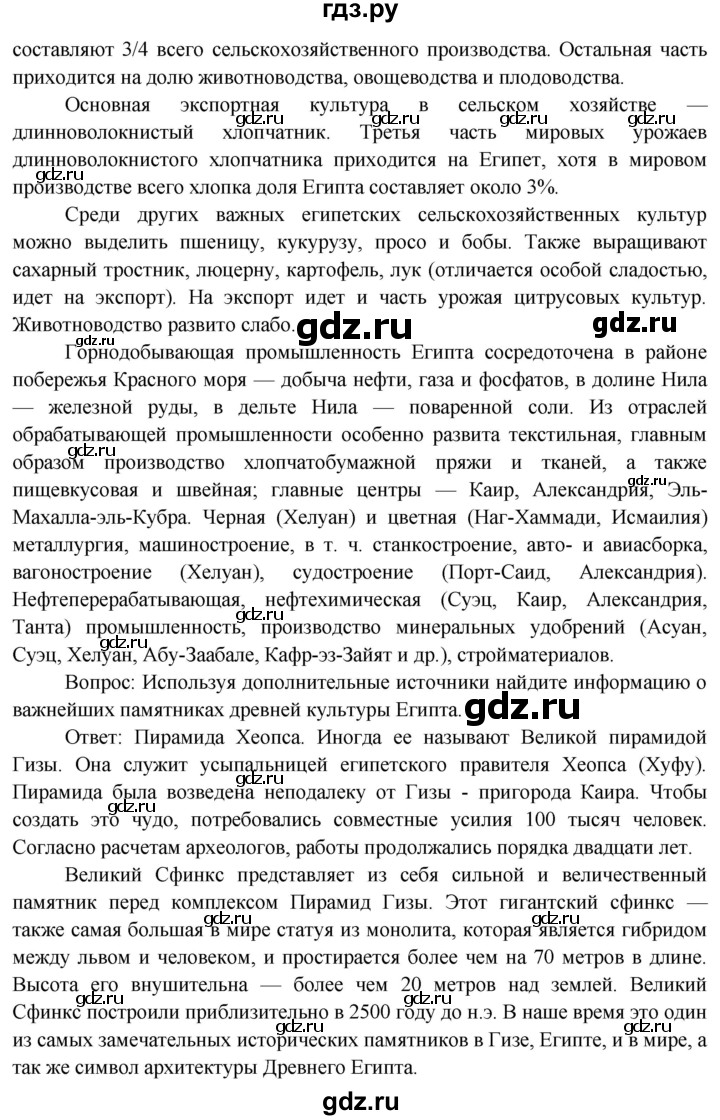 ГДЗ по географии 7 класс  Кузнецов   страница - 79, Решебник 2014