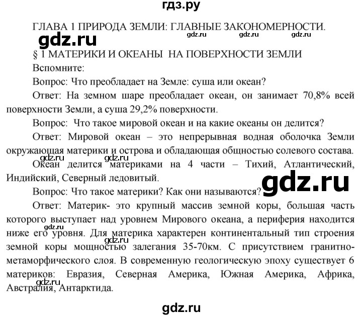 ГДЗ по географии 7 класс  Кузнецов   страница - 8, Решебник 2014