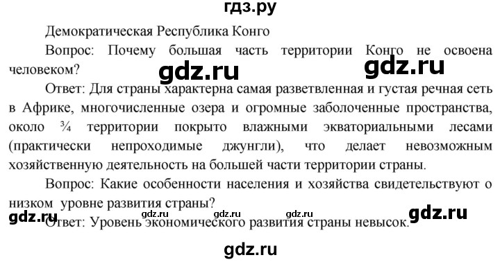 ГДЗ по географии 7 класс  Кузнецов   страница - 81, Решебник 2014