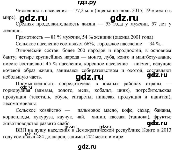 ГДЗ по географии 7 класс  Кузнецов   страница - 81, Решебник 2014