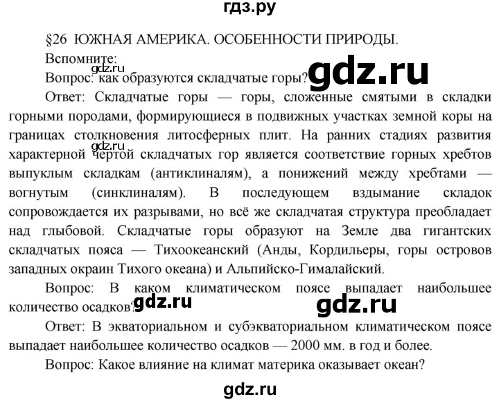 ГДЗ по географии 7 класс  Кузнецов   страница - 82, Решебник 2014